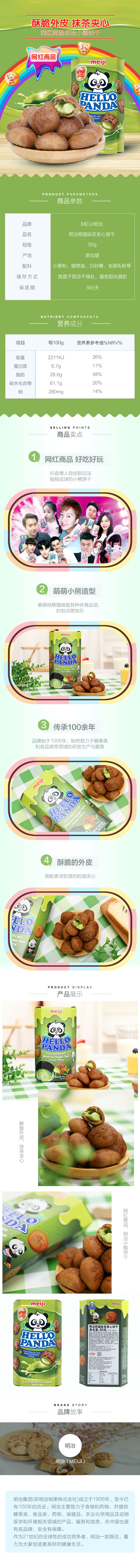 明治熊猫抹茶夹心饼干50g.jpg
