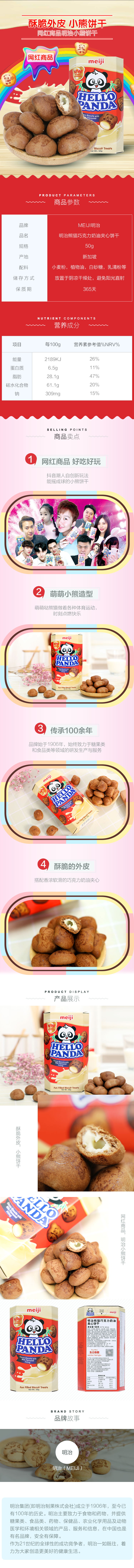 明治熊猫巧克力奶油夹心饼干50g.jpg