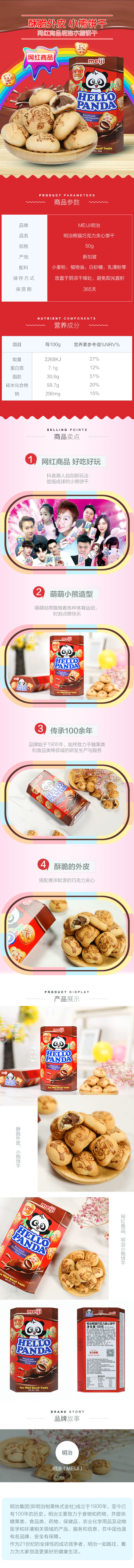 明治熊猫巧克力夹心饼干50g.jpg