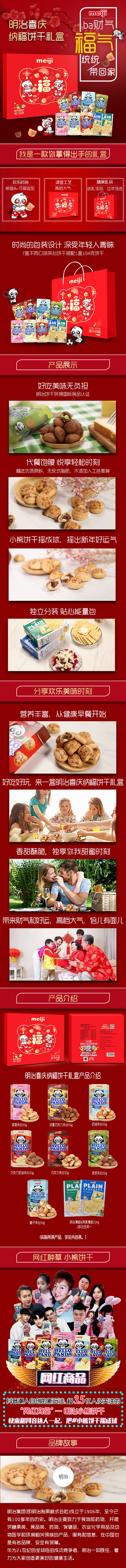 明治喜庆纳福饼干礼盒.jpg