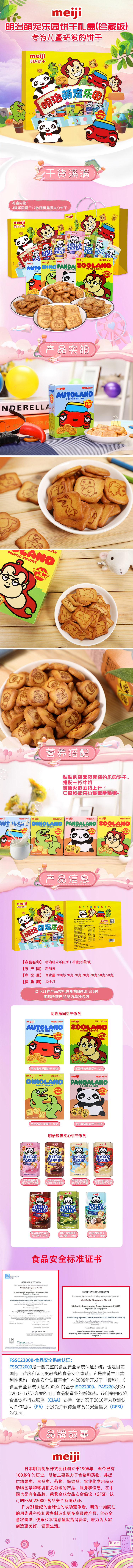 明治萌寵樂園餅干禮盒（珍藏版）.jpg