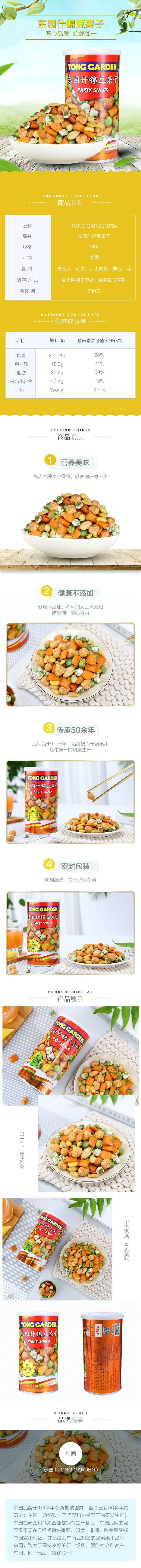 东园什锦豆果子180g-详情页.jpg