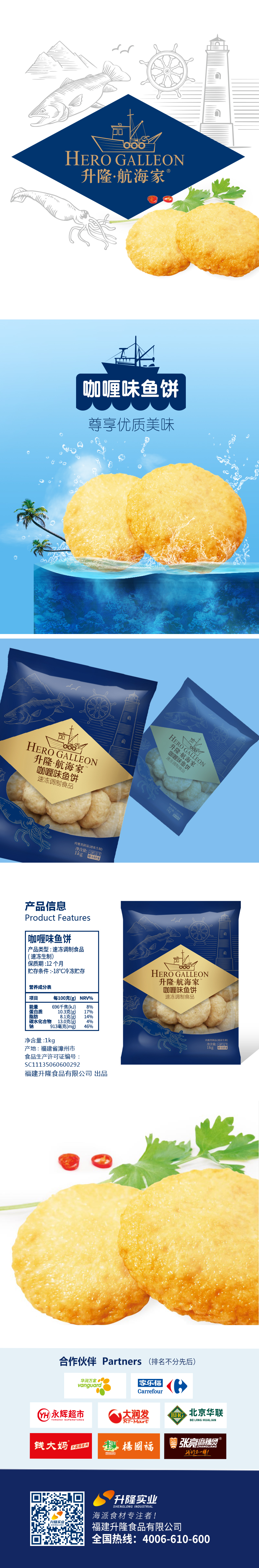 咖喱味鱼饼.jpg