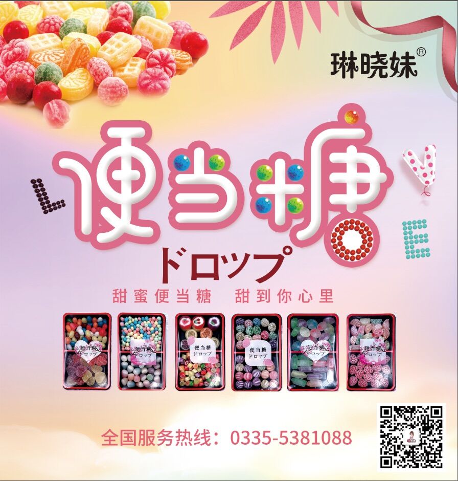 便当糖海报.jpg