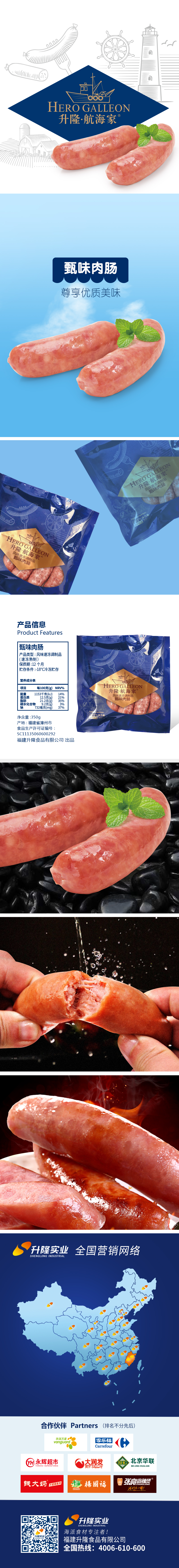 甄味肉肠.jpg