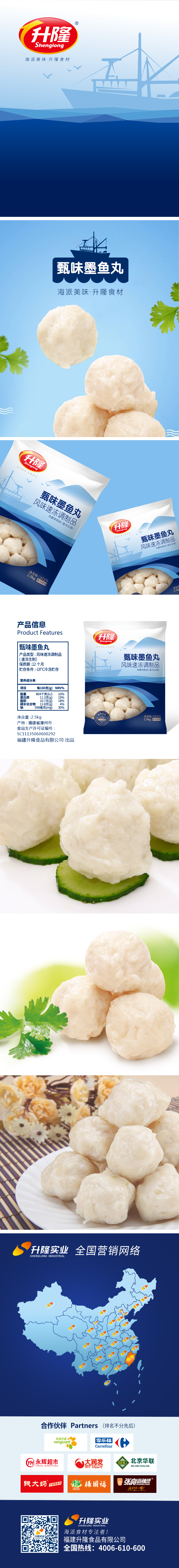 甄味墨鱼丸.jpg