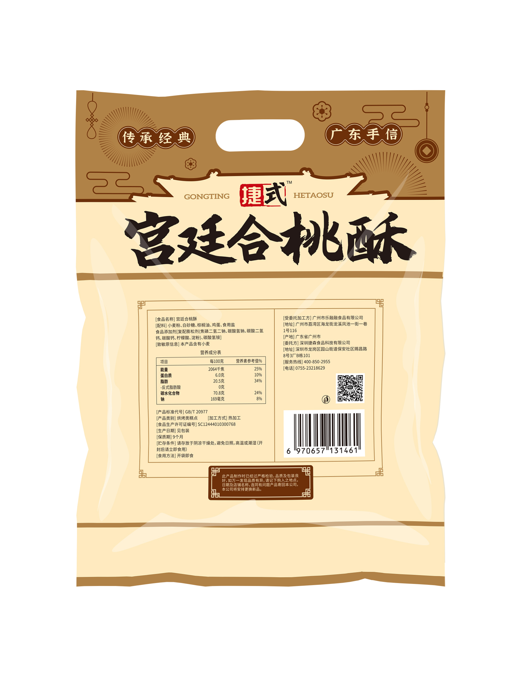 360克宫廷合桃酥 背面.jpg