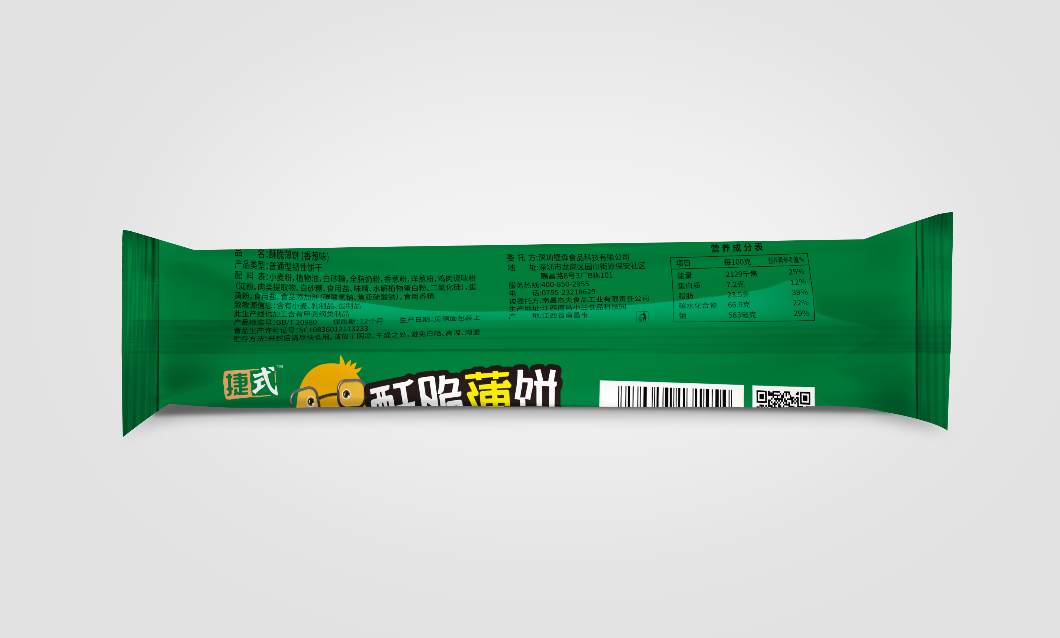 120克酥脆薄饼（香葱味）背面.jpg