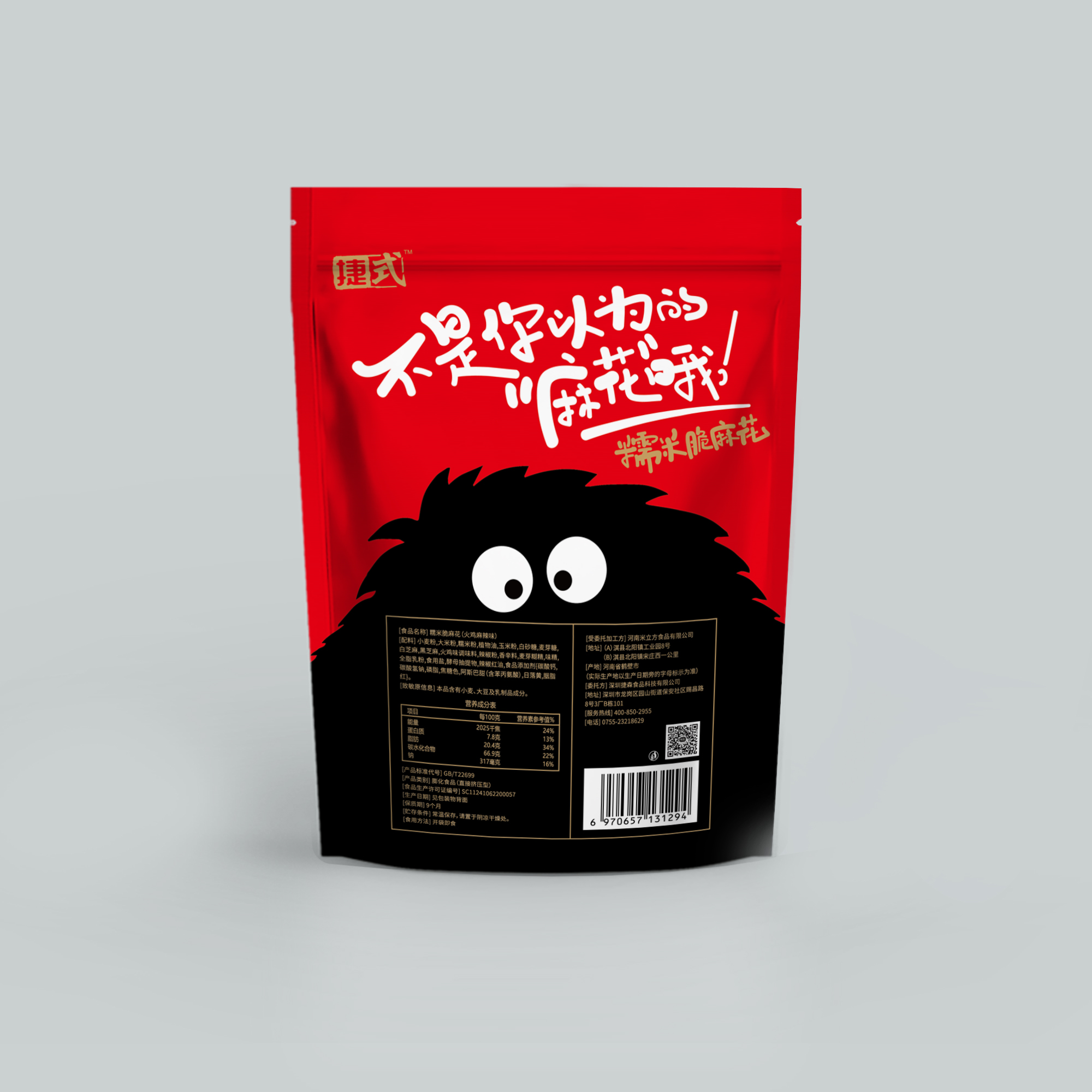 208克糯米脆麻花（火鸡麻辣味）背面.jpg