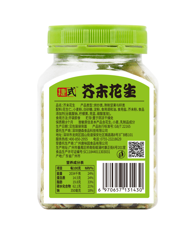 120克芥末花生 背面.jpg