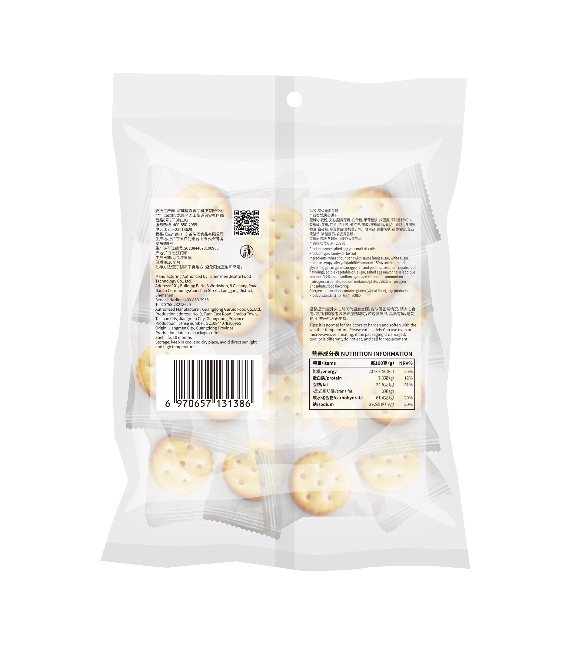 238克咸蛋黄麦芽饼 背面.jpg