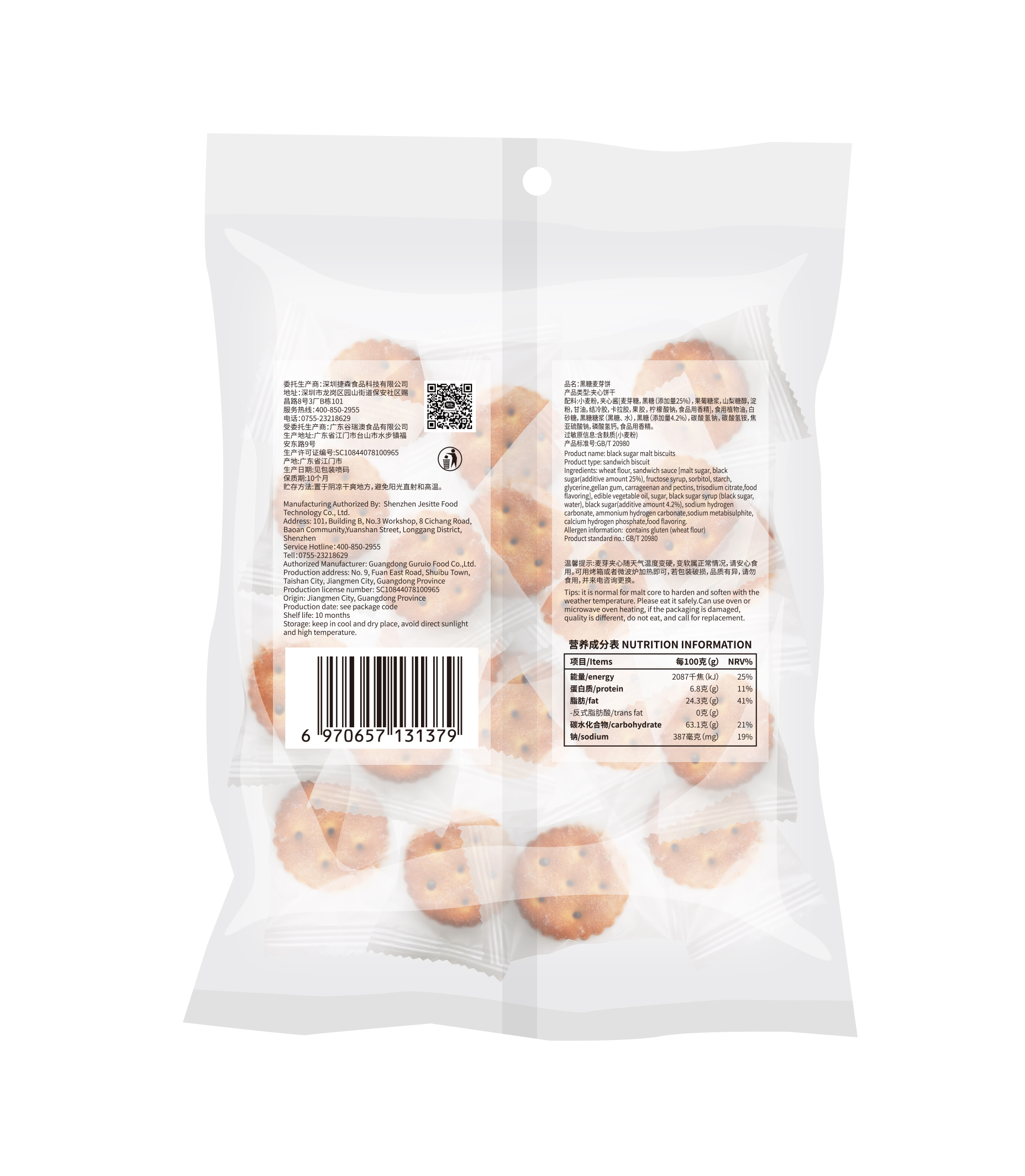 238克黑糖麦芽饼 背面.jpg