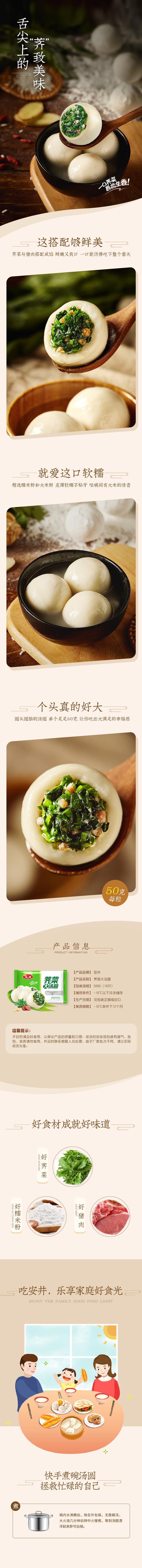 荠菜大汤圆详情页.jpg