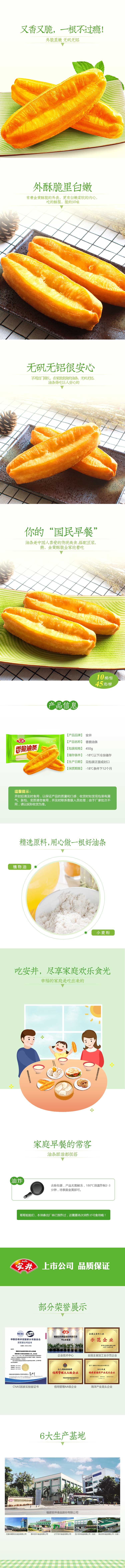 450g香脆油条.jpg