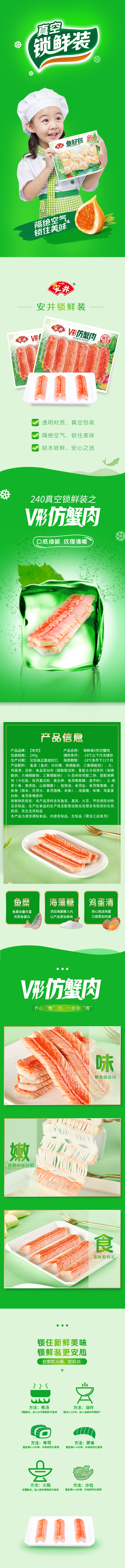 v型蟹肉详情页.jpg