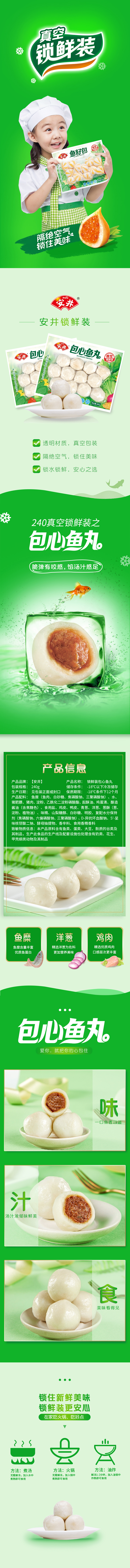包心鱼丸详情页.jpg