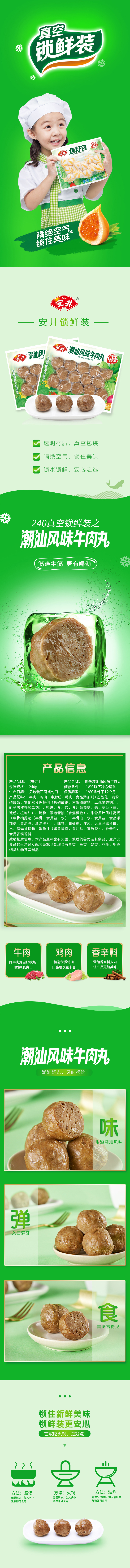潮汕风味牛肉丸详情页.jpg