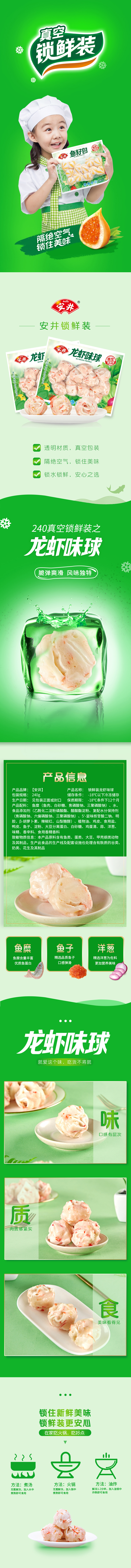 龙虾味球详情页.jpg
