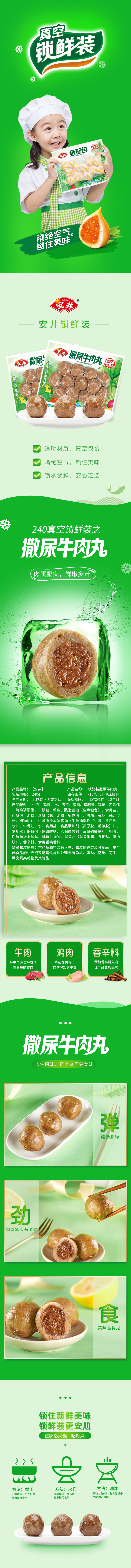 撒尿牛肉丸详情页.jpg