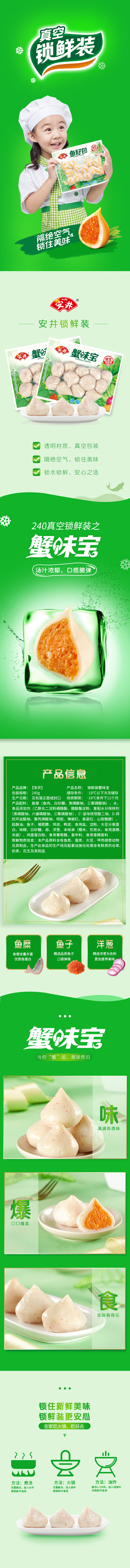 蟹味宝详情页.jpg