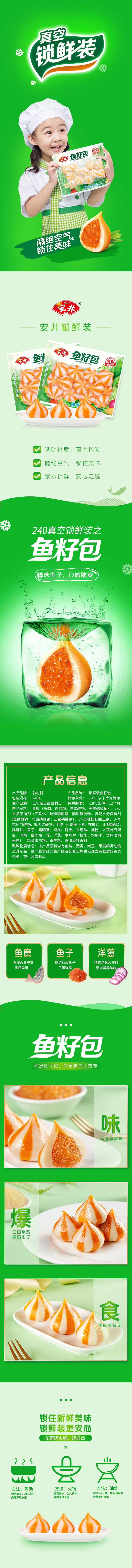 鱼籽包详情页.jpg
