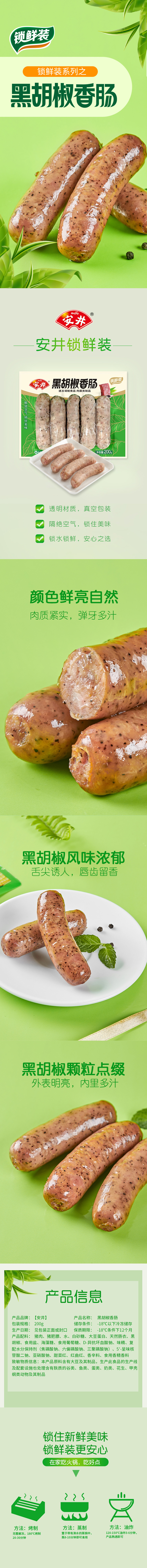 黑胡椒香肠.jpg