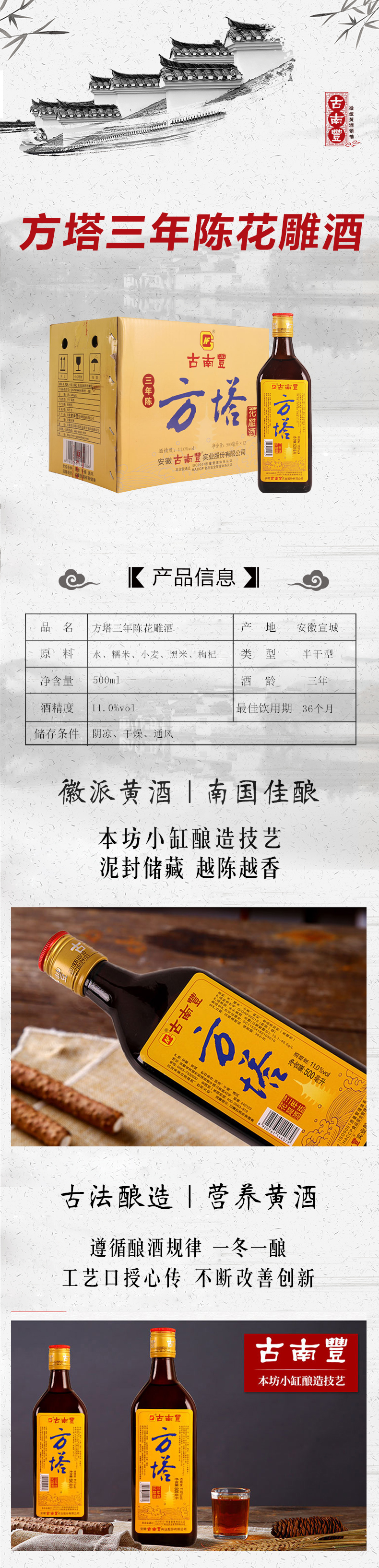 方塔三年陈黄酒-详情页.jpg