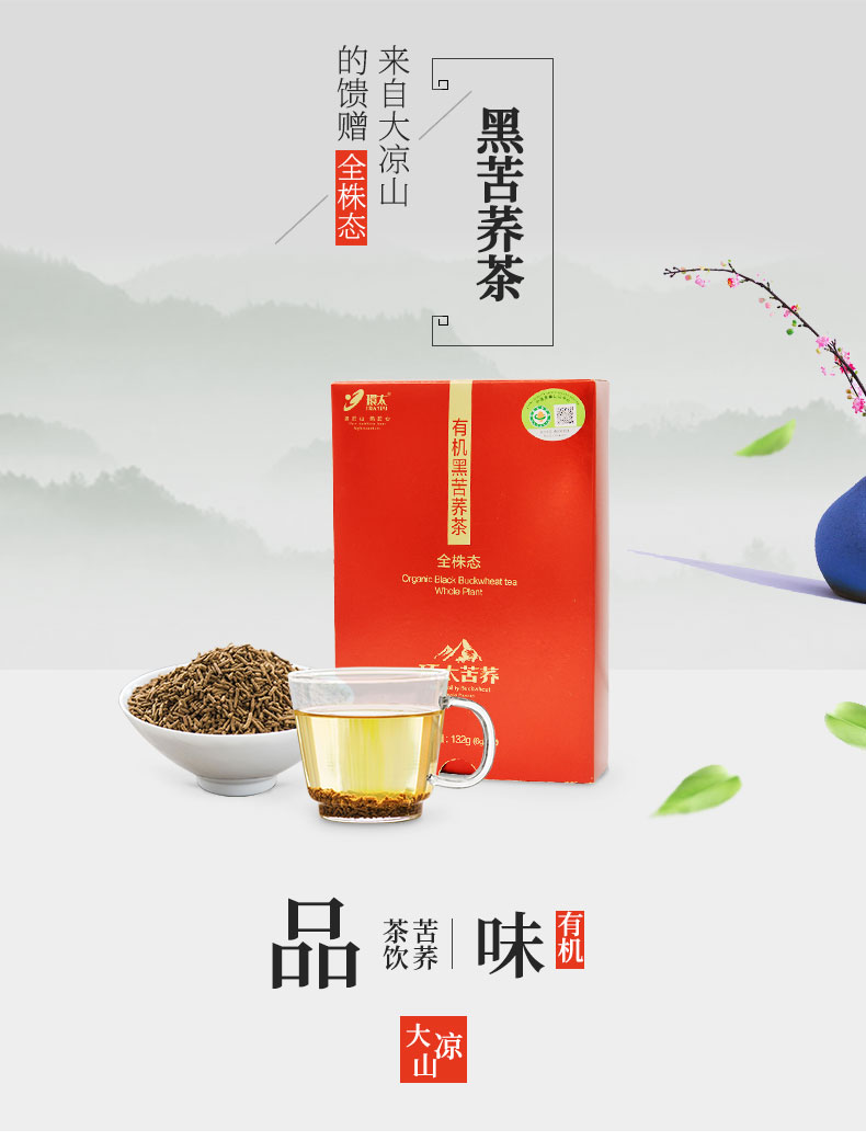 黑苦荞茶有机-（全株态）_02.jpg