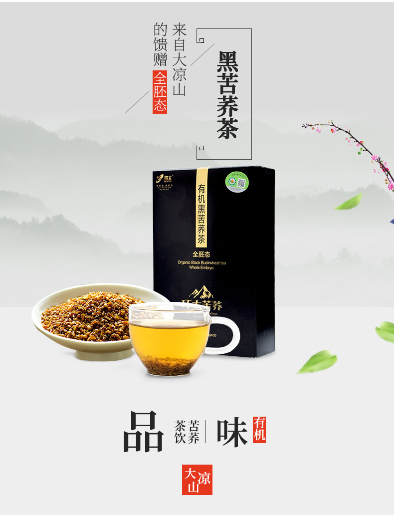 黑苦荞茶有机-（全胚态）_02.jpg