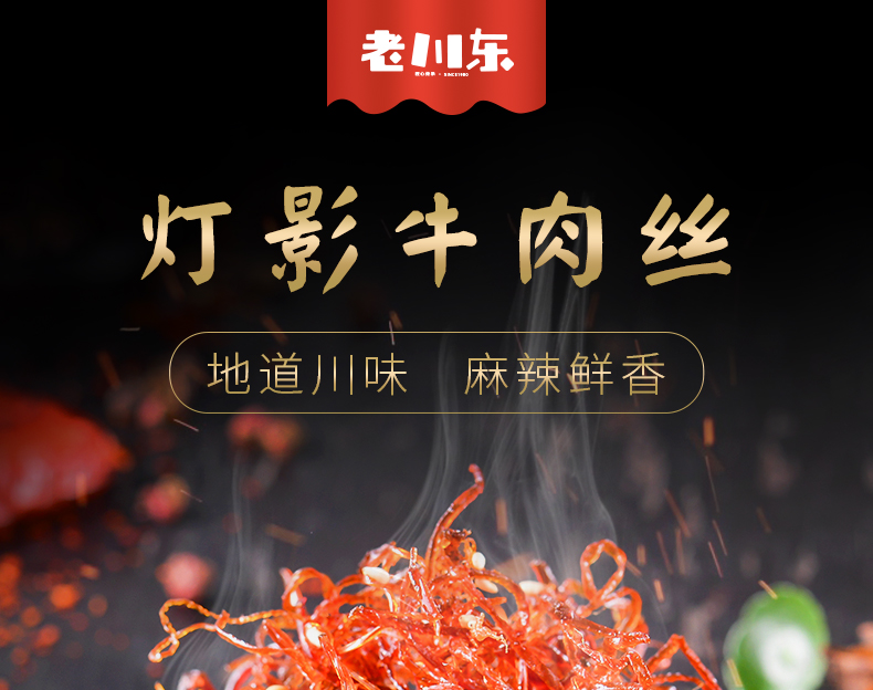 260牛肉丝详情_01.jpg