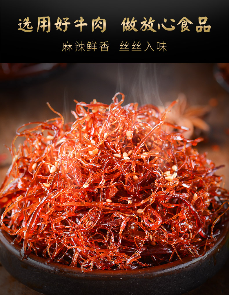 260牛肉丝详情_04.jpg