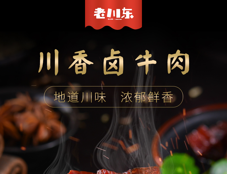 卤牛肉详情_01.jpg
