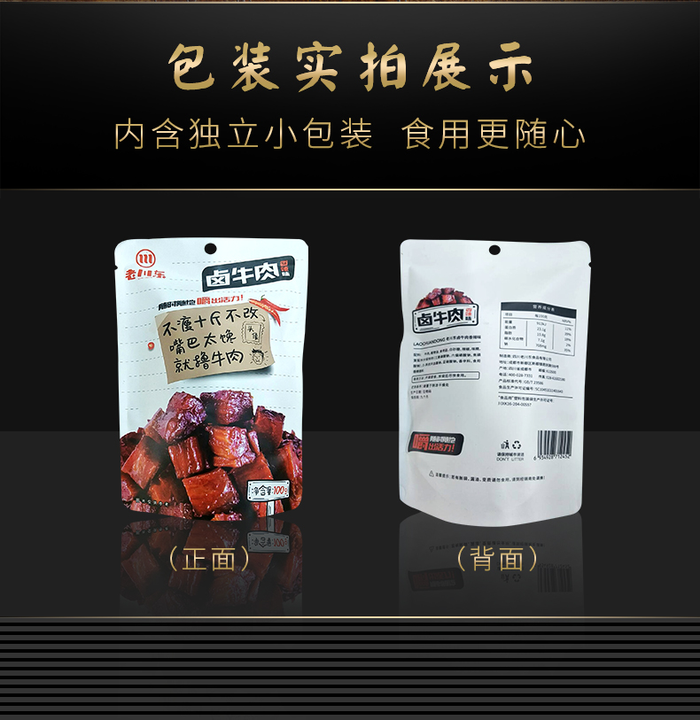 卤牛肉详情_08.jpg