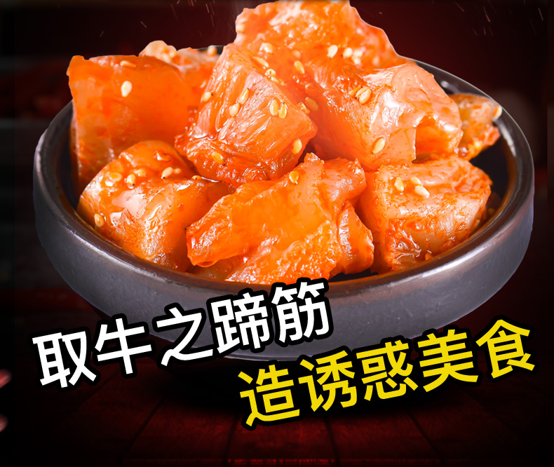 牛蹄筋_03.jpg