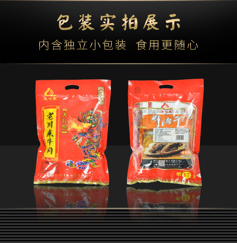 灯影牛肉丝详情77_07.jpg