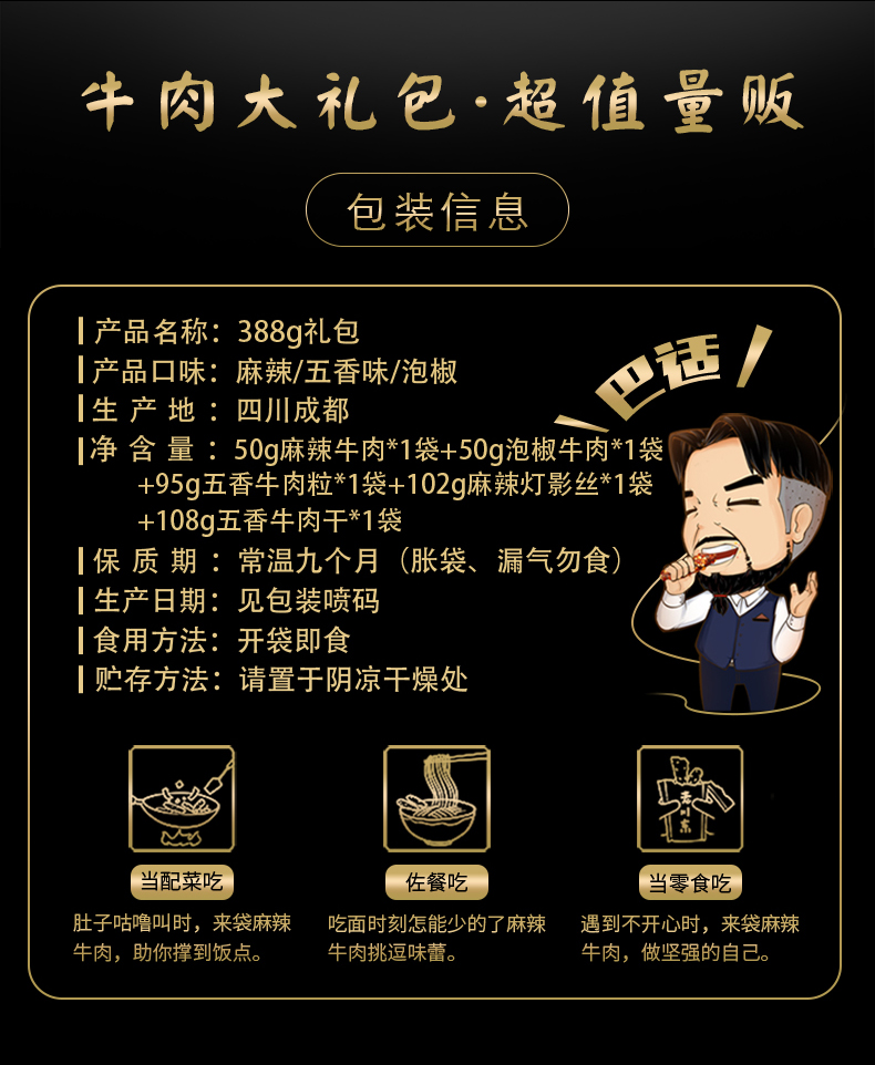 灯影牛肉丝详情77_02.jpg