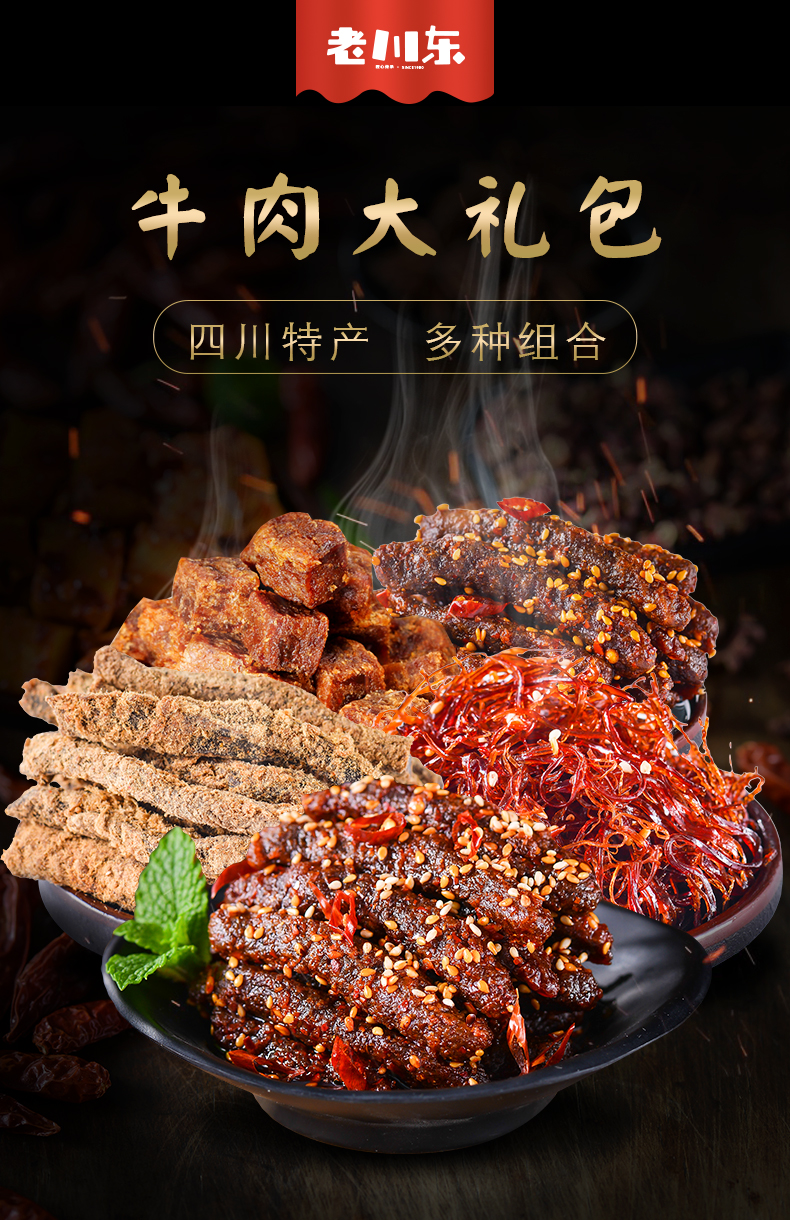 灯影牛肉丝详情77_01.jpg