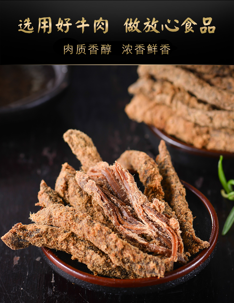 灯影牛肉丝详情77_03.jpg