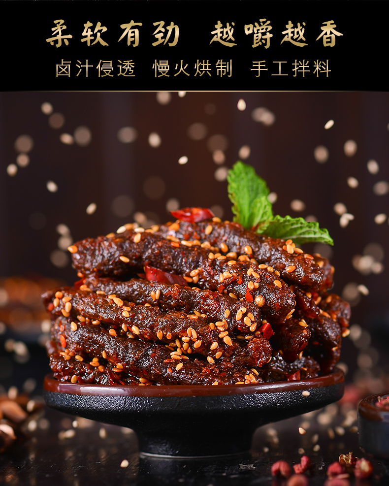 灯影牛肉丝详情77_04.jpg