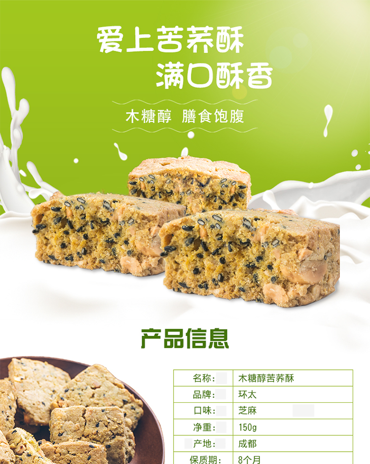 150g芝麻酥_01.png