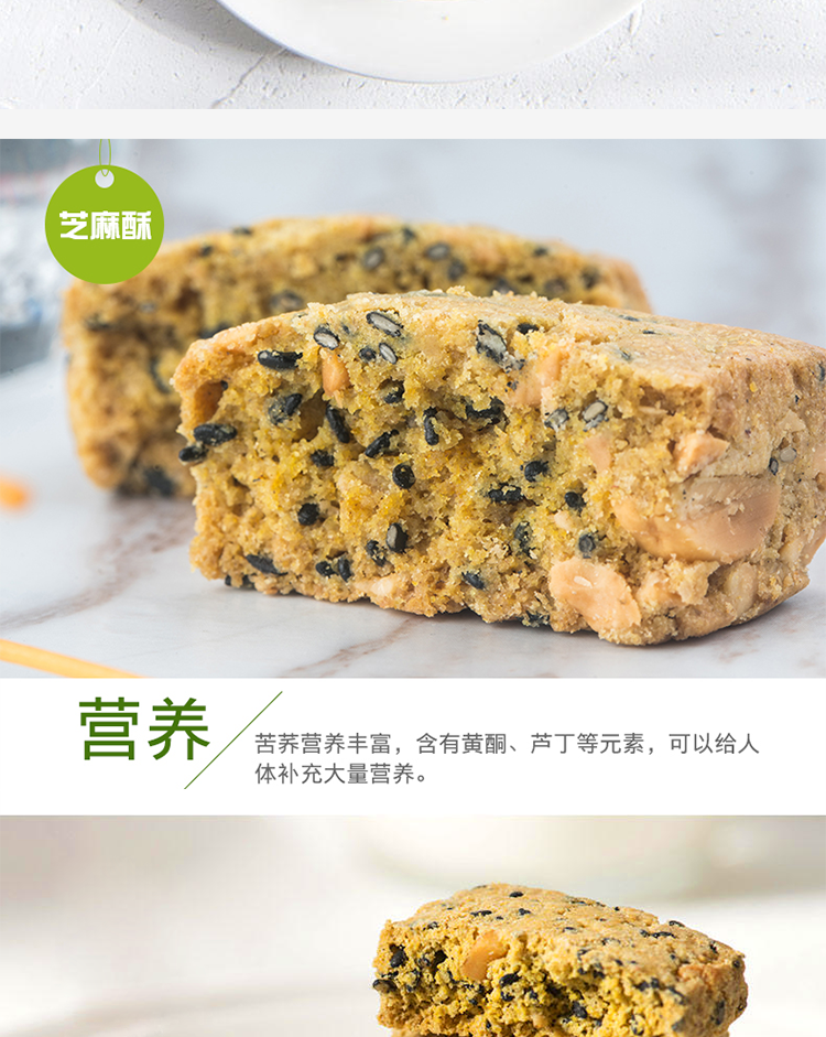 150g芝麻酥_05.png