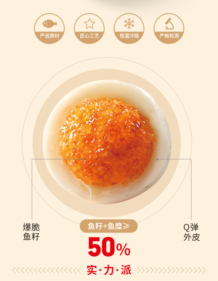 鱼籽丸详情_06.jpg
