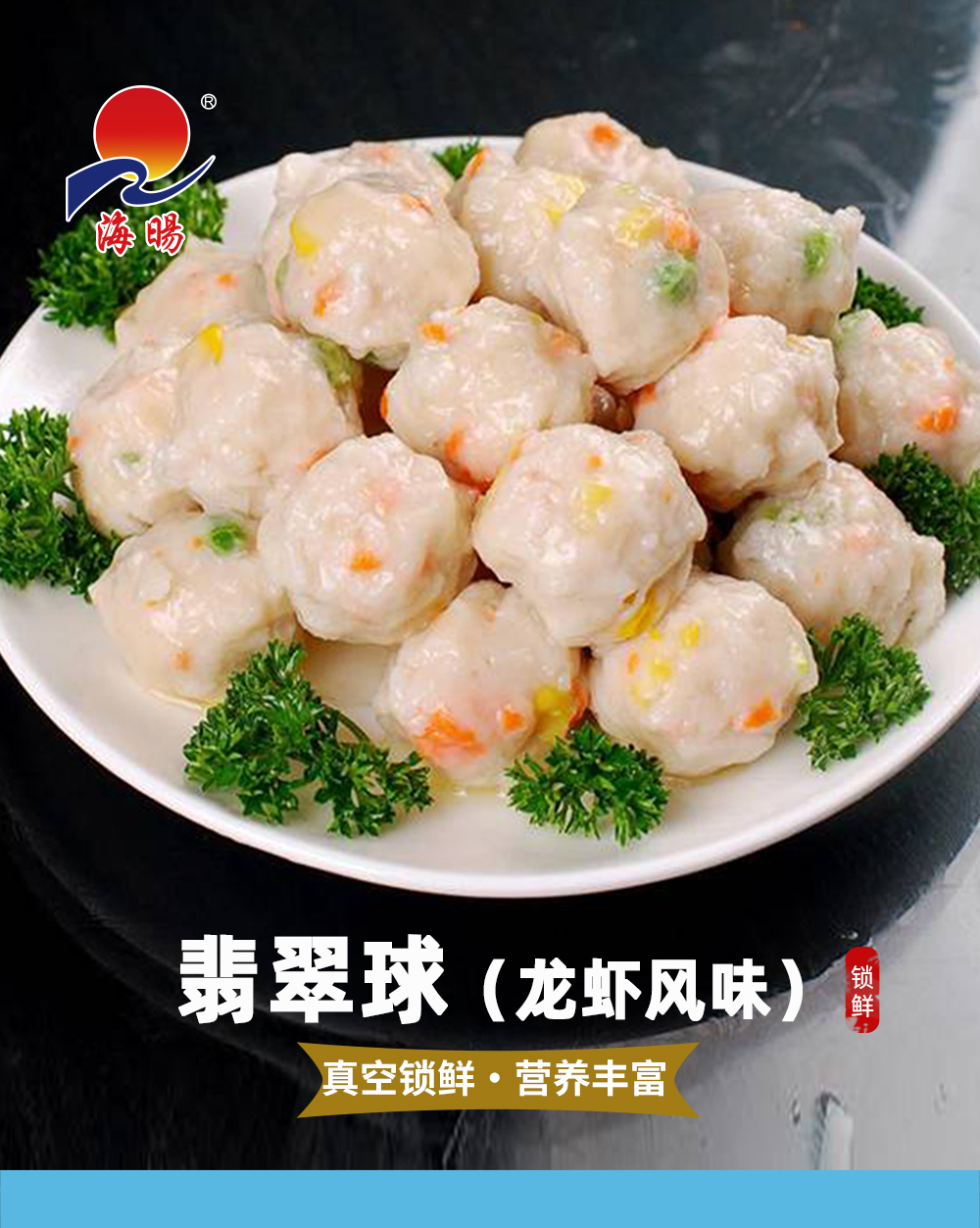 翡翠球（龙虾风味）_01.jpg