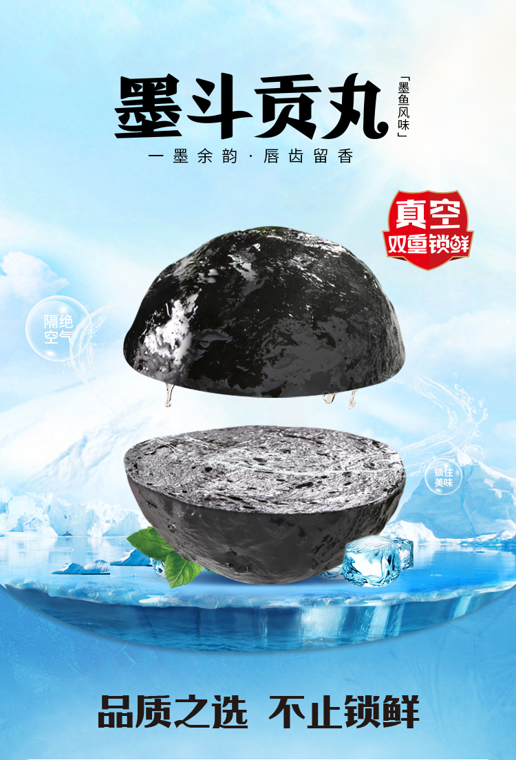 墨斗贡丸详情_01.jpg