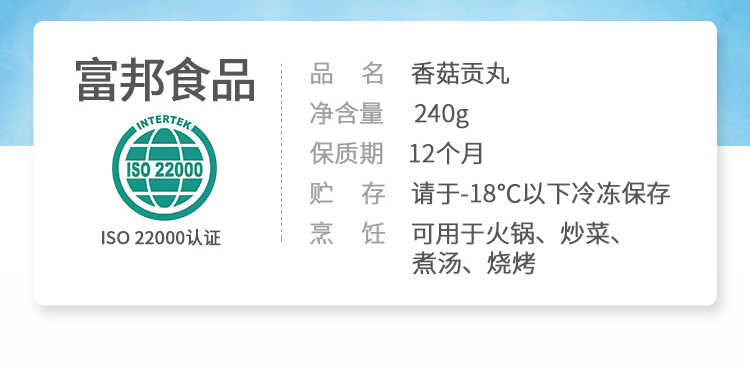 香菇贡丸详情_02.jpg