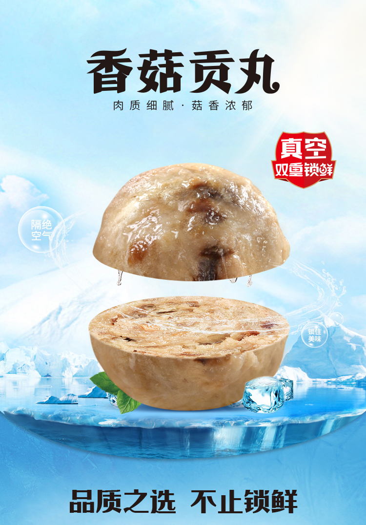 香菇贡丸详情_01.jpg