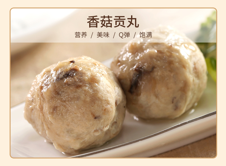 香菇贡丸详情_08.jpg