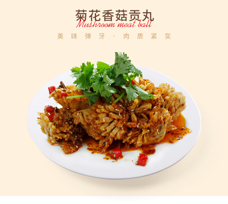 香菇贡丸详情_09.jpg