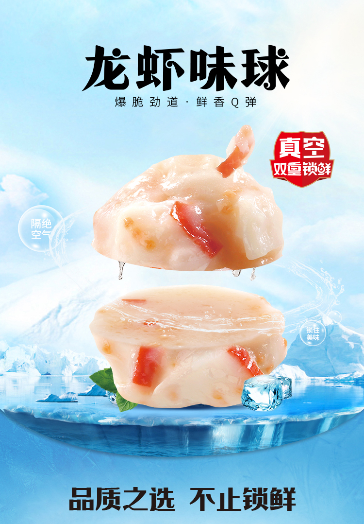 龙虾味球详情_01.jpg