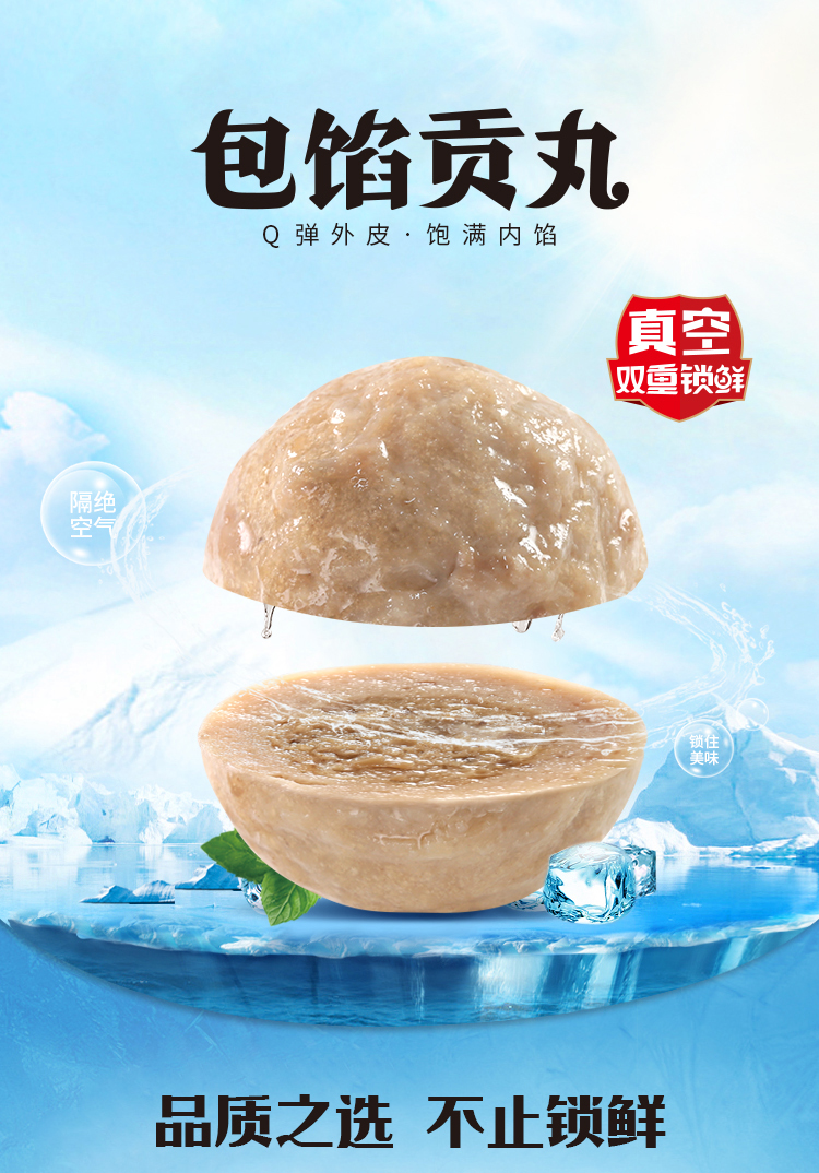 包馅贡丸详情_01.jpg